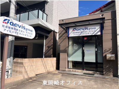 岡崎市と名古屋の相続相談税理士法人/東岡崎事務所