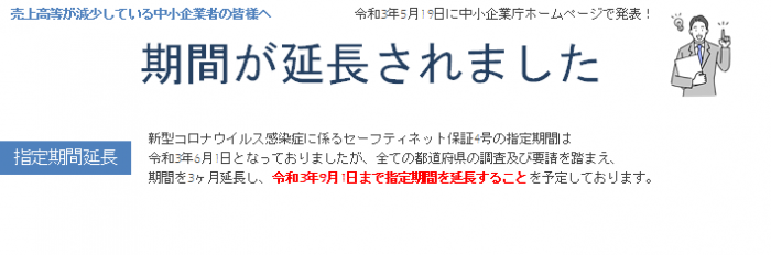 中小企業庁ホームページで発表