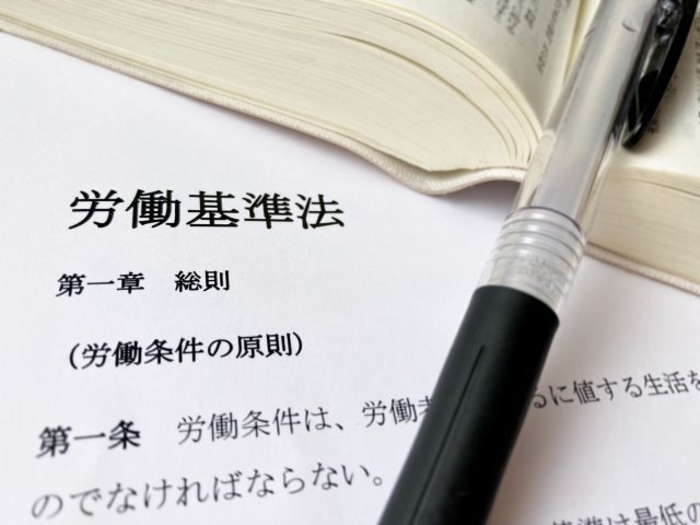 労働基準法に基づいた就業規則を名古屋の税理士事務所が解説