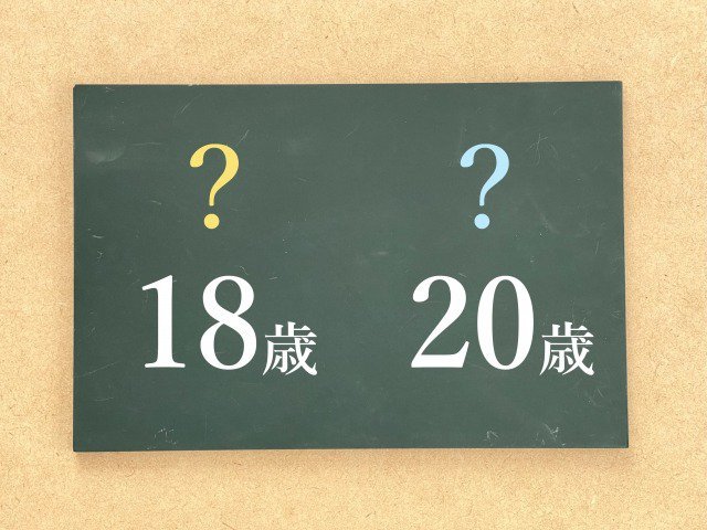 成年年齢引下げでのお困りごとの相談は名古屋・岡崎市の税理士法人アイビスへ